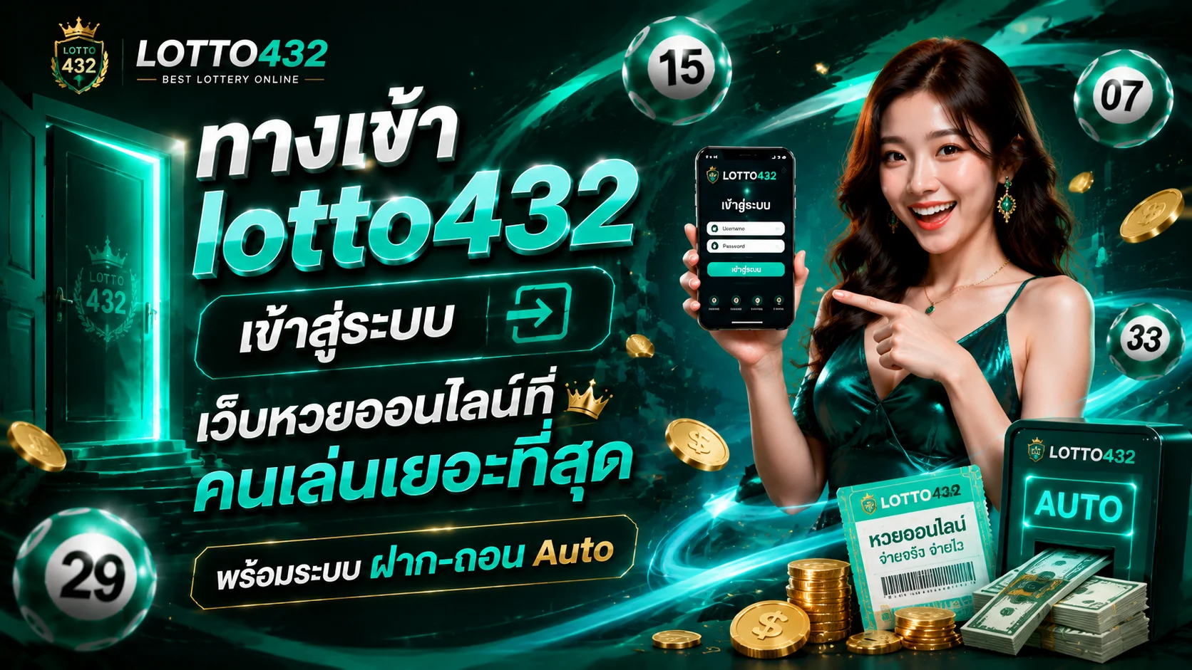 lotto432 เข้าสู่ระบบ